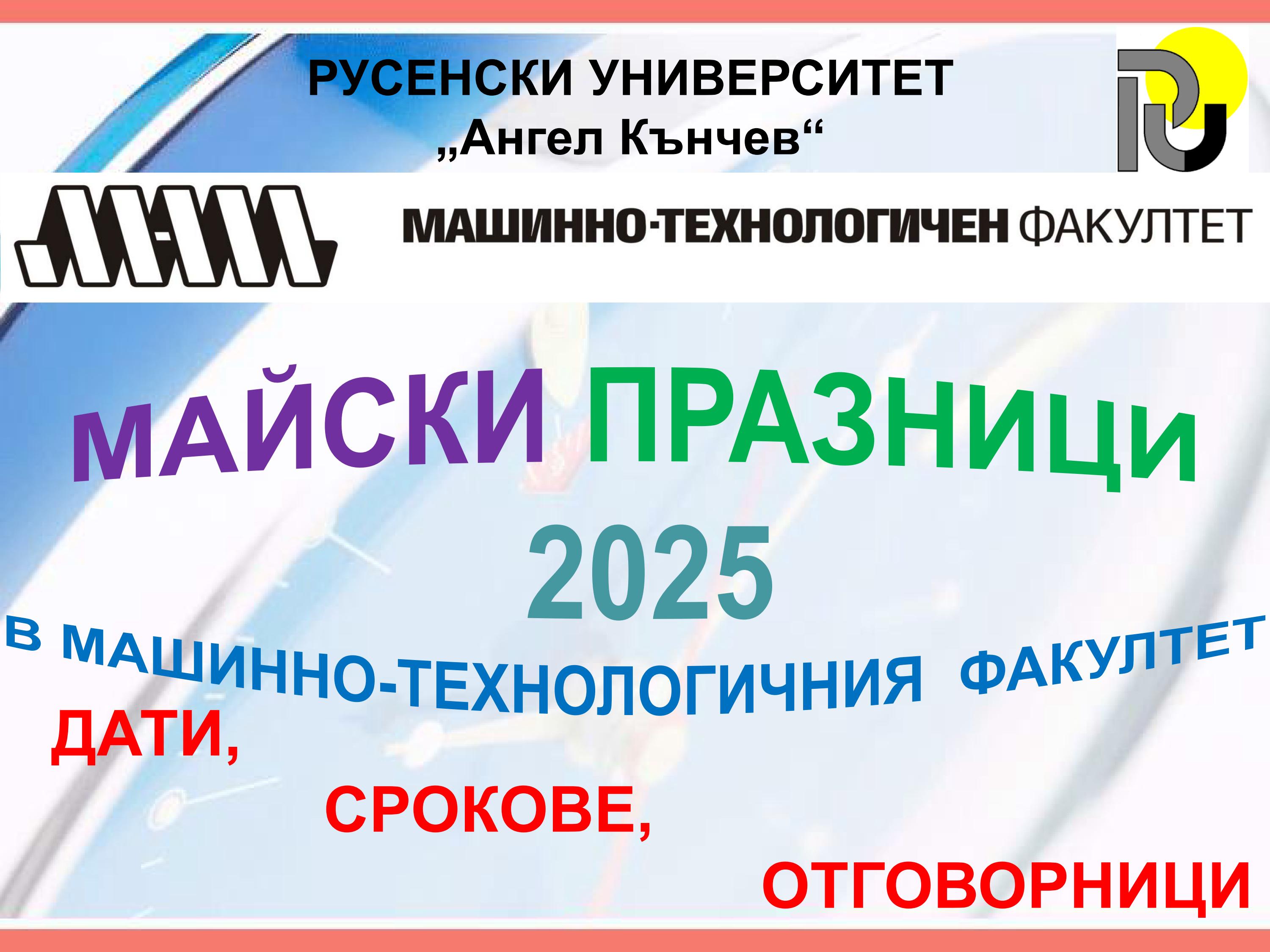 Майски празници-1.jpg